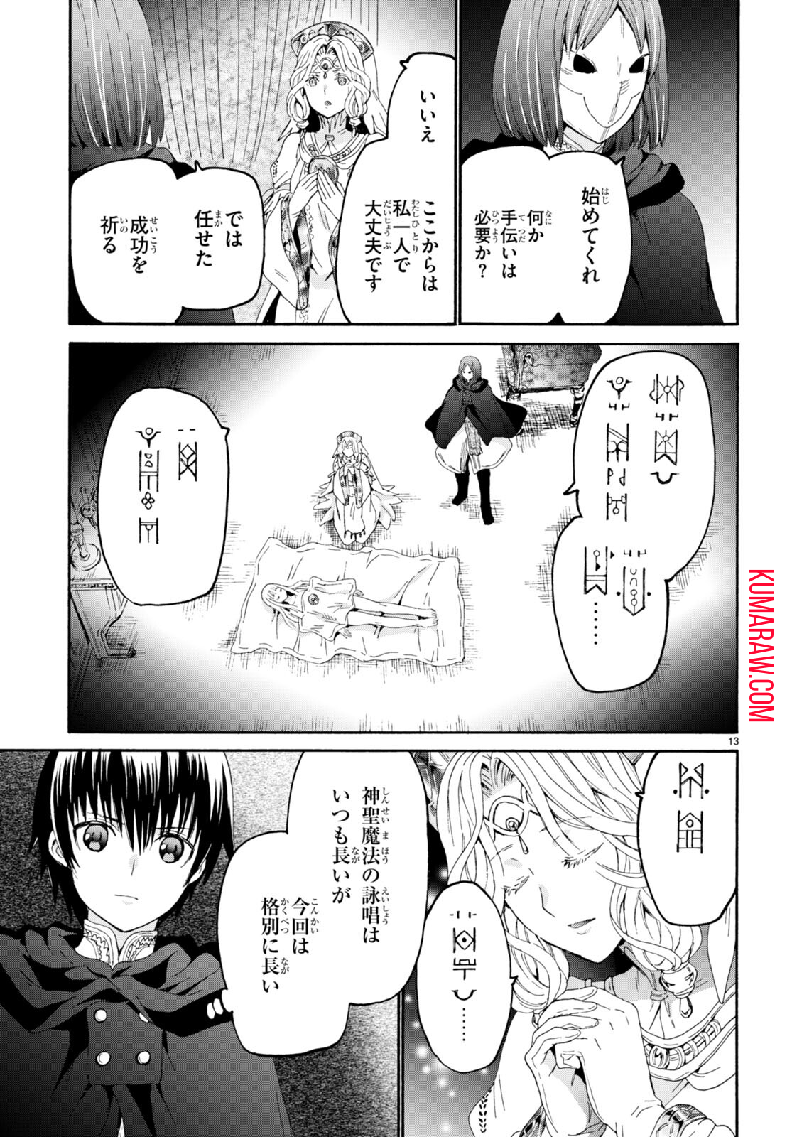 デスマーチからはじまる異世界狂想曲 第94話 - Page 13