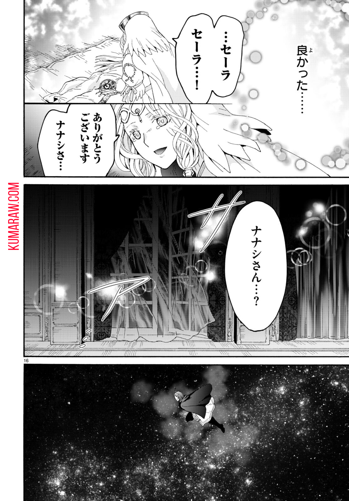 デスマーチからはじまる異世界狂想曲 第94話 - Page 16