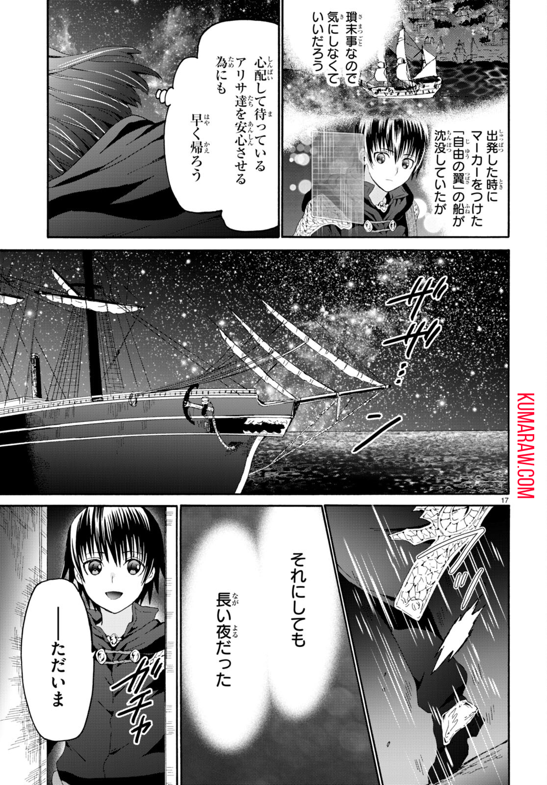 デスマーチからはじまる異世界狂想曲 第94話 - Page 17