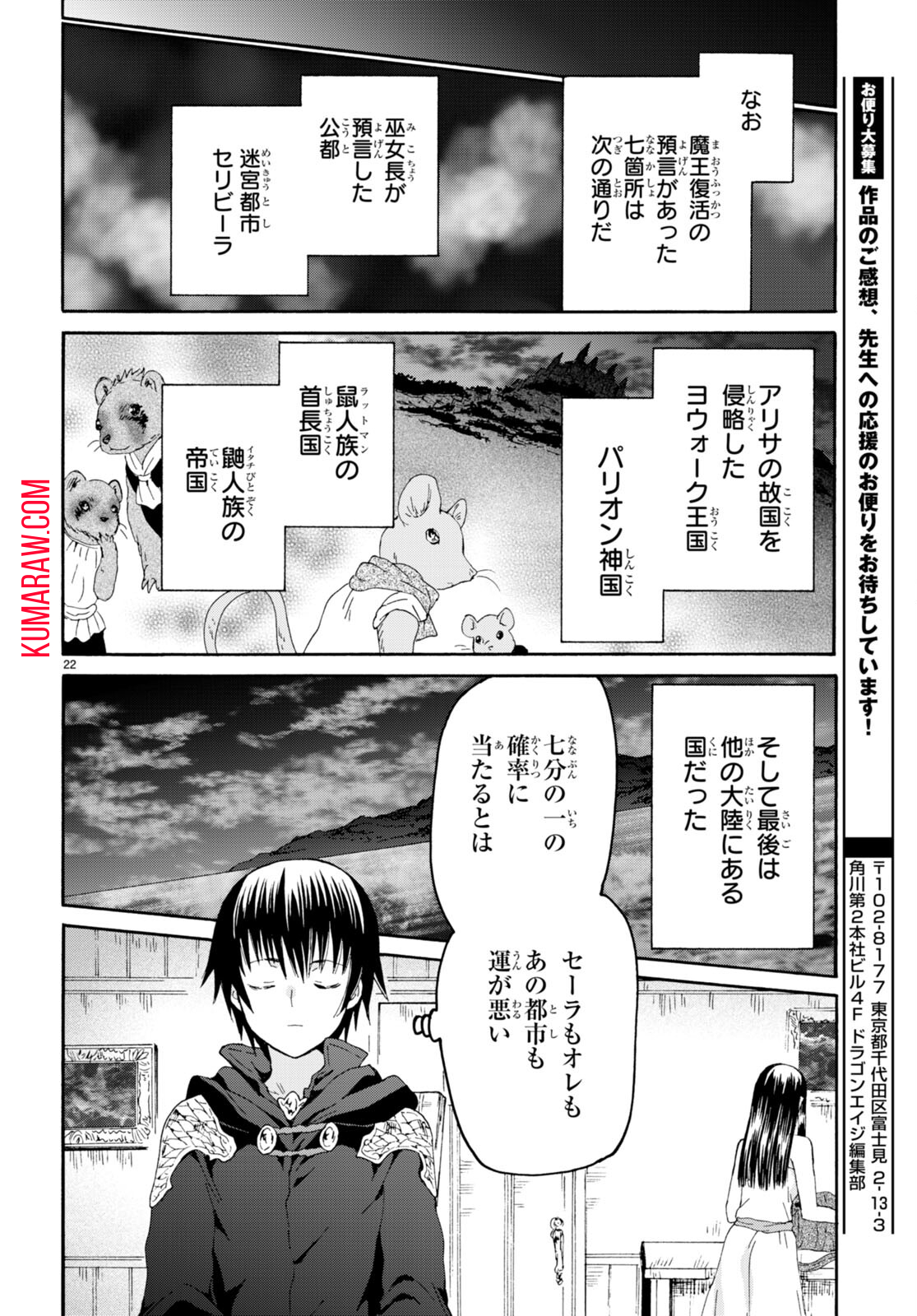 デスマーチからはじまる異世界狂想曲 第94話 - Page 22