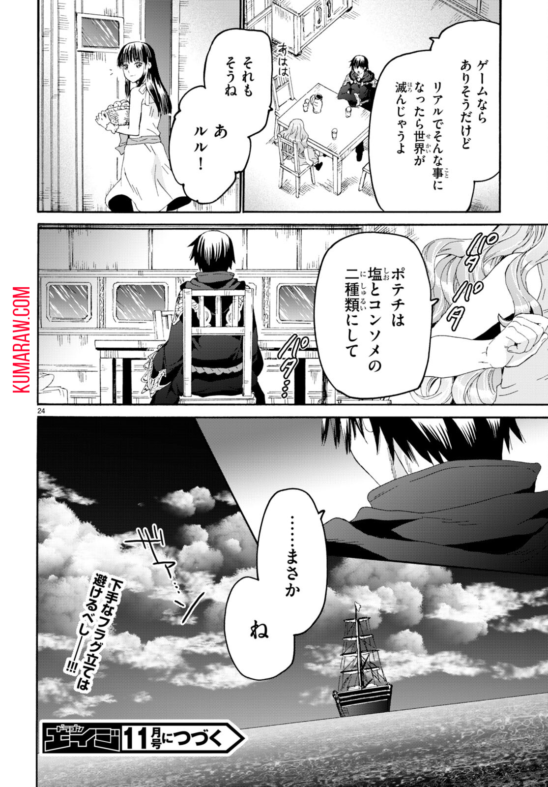 デスマーチからはじまる異世界狂想曲 第94話 - Page 24