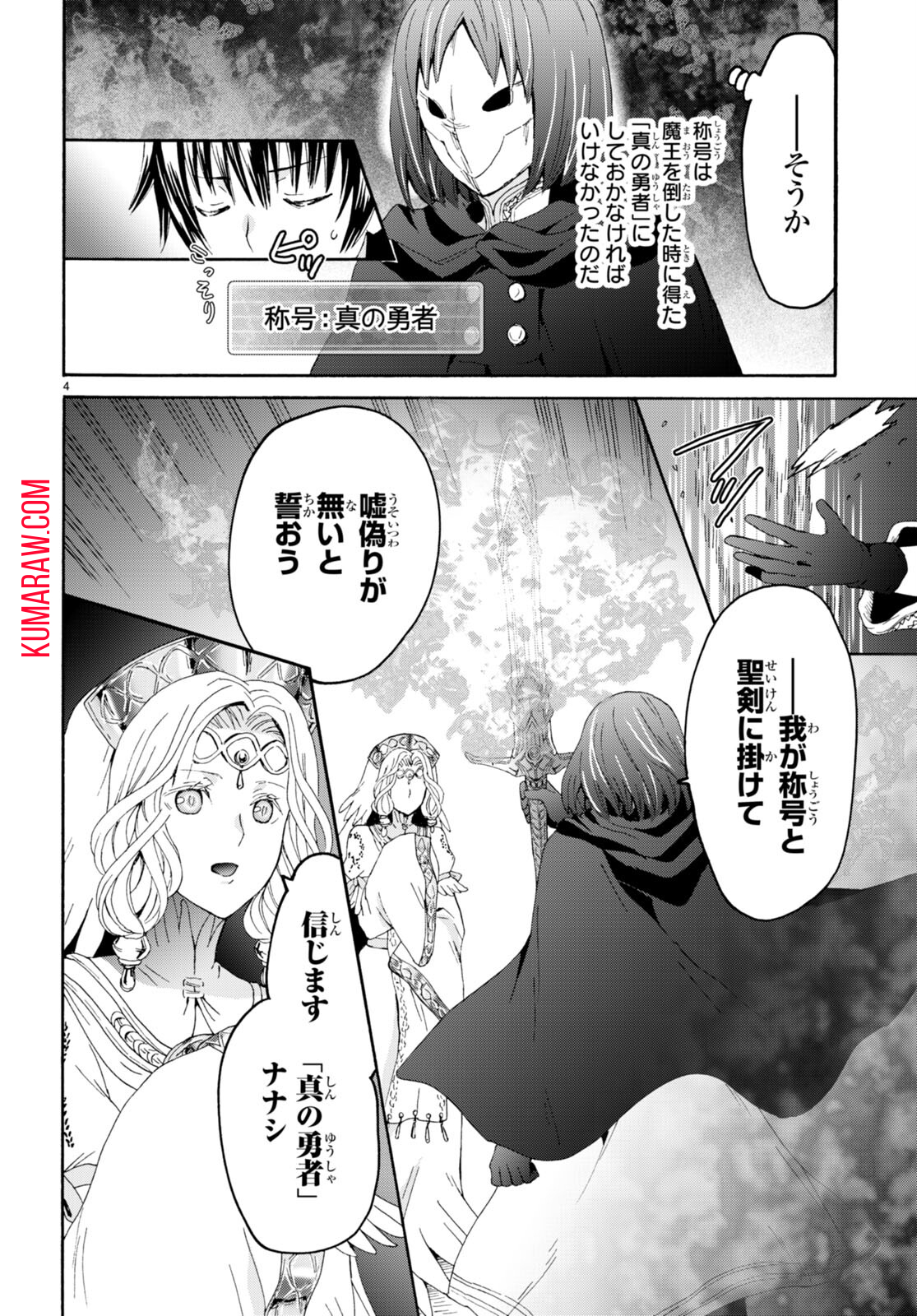 デスマーチからはじまる異世界狂想曲 第94話 - Page 4