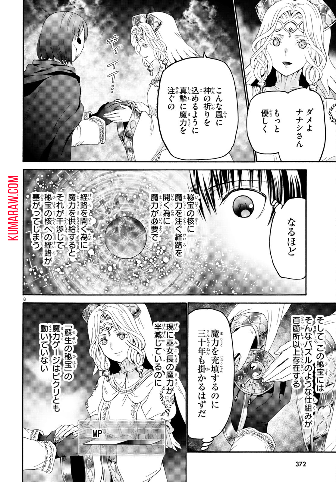 デスマーチからはじまる異世界狂想曲 第94話 - Page 8