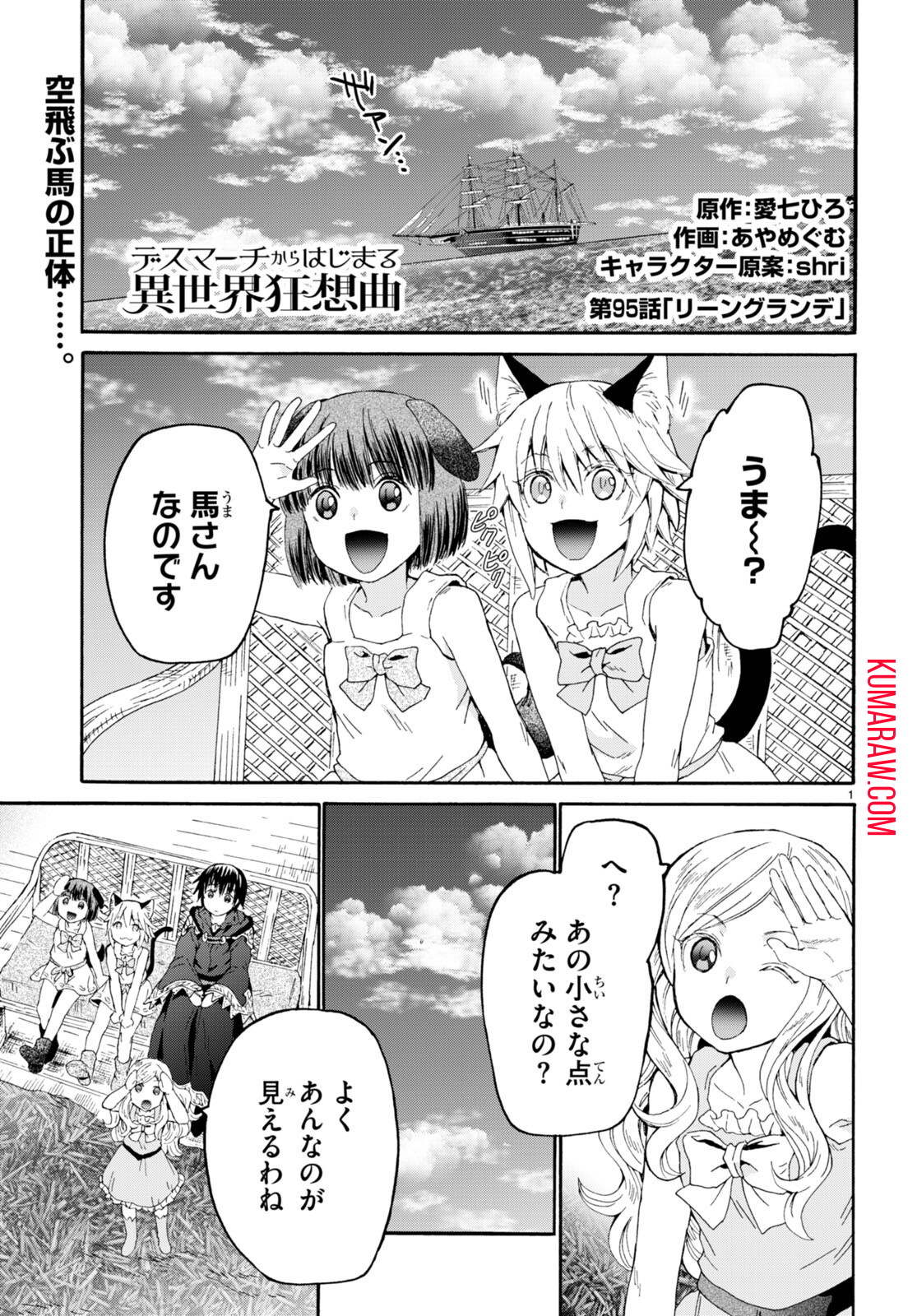 デスマーチからはじまる異世界狂想曲 第95話 - Page 1