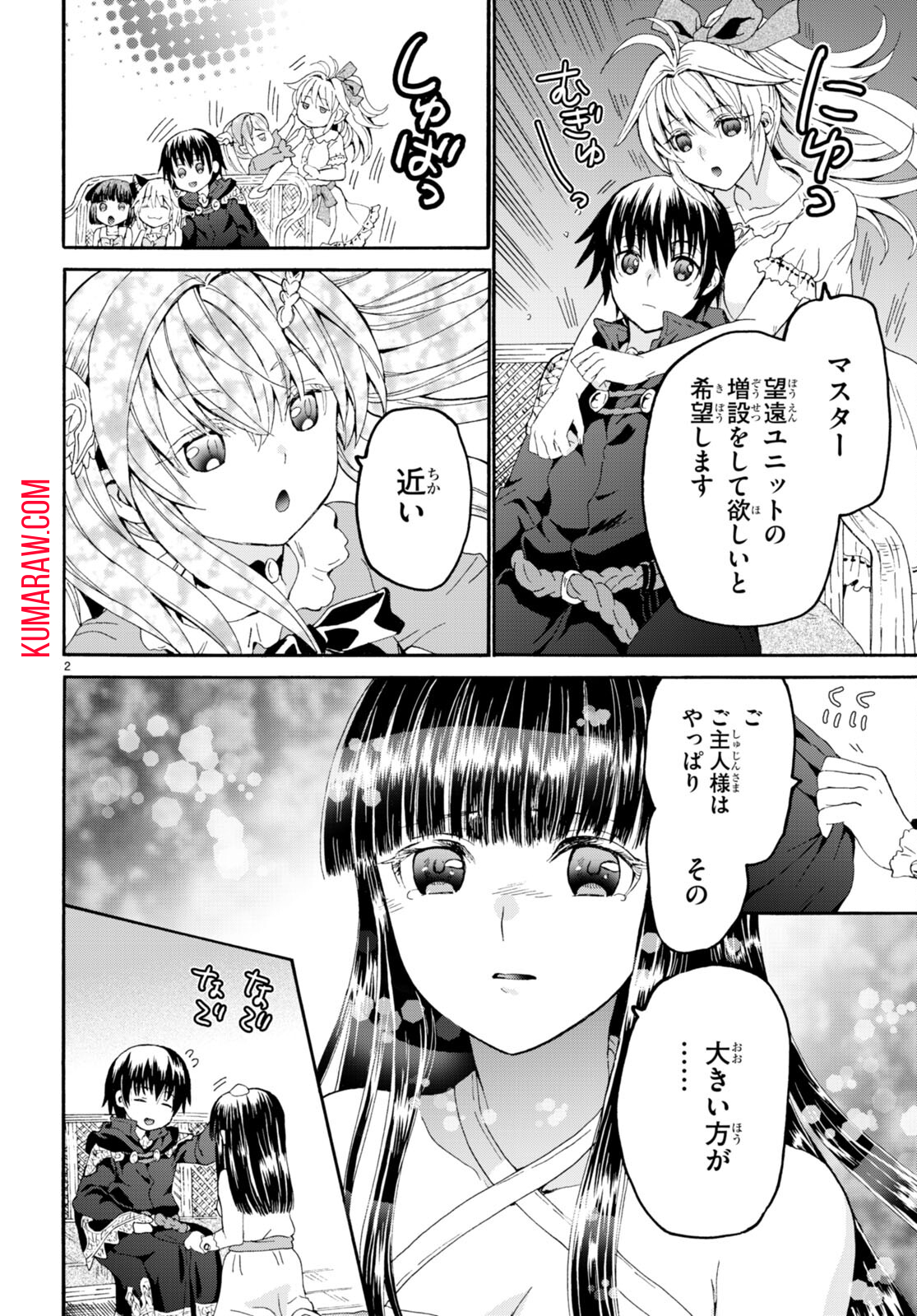 デスマーチからはじまる異世界狂想曲 第95話 - Page 2