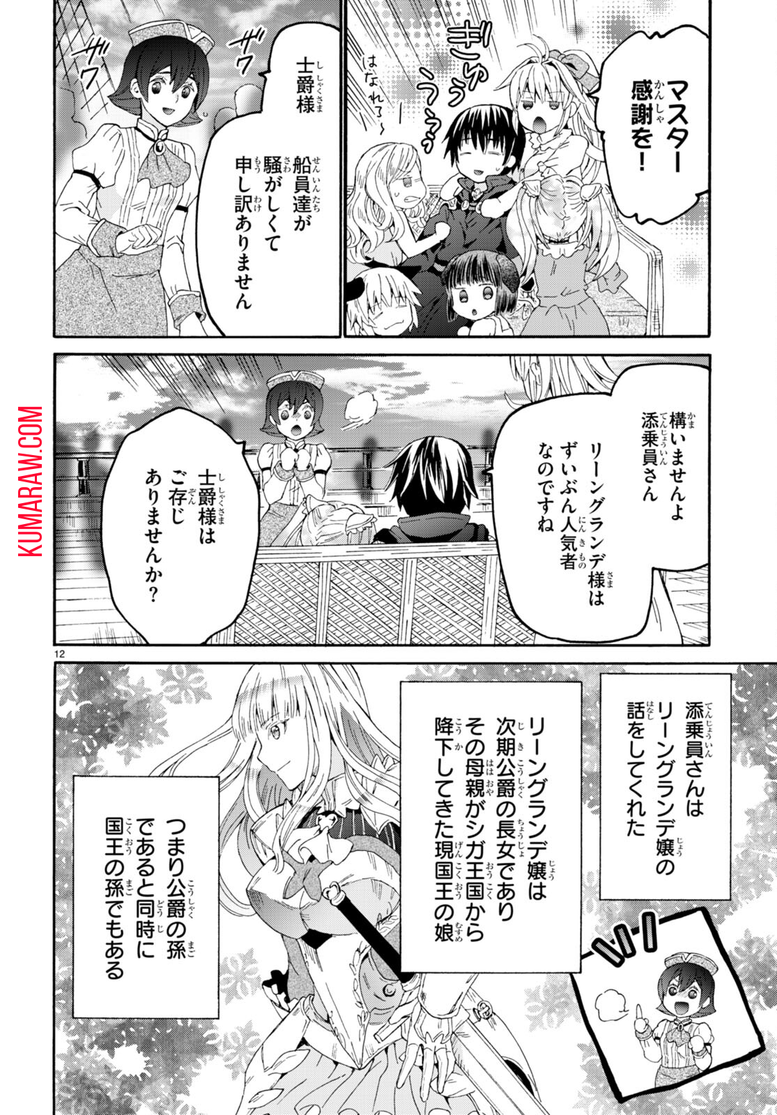 デスマーチからはじまる異世界狂想曲 第95話 - Page 12