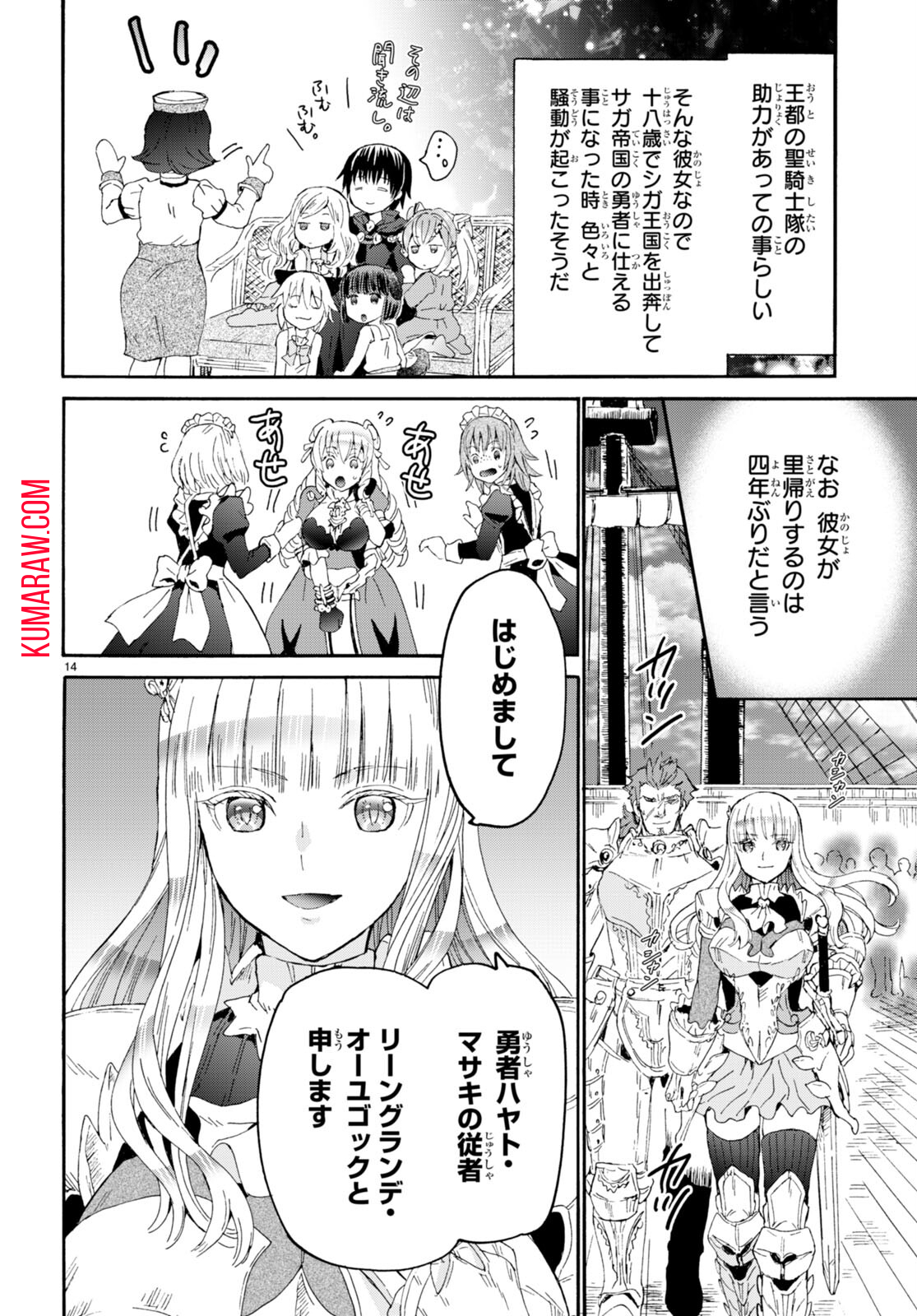 デスマーチからはじまる異世界狂想曲 第95話 - Page 14