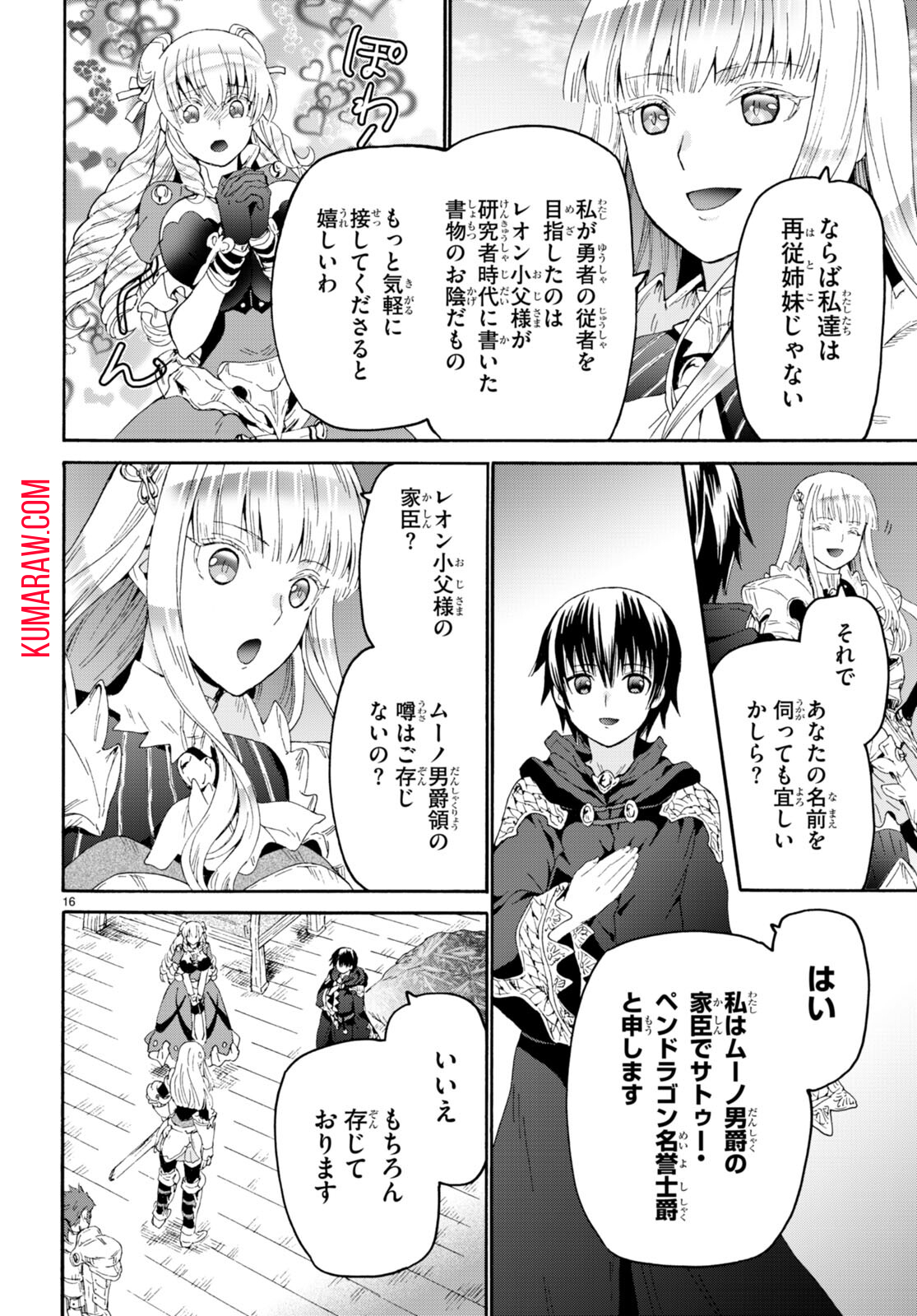 デスマーチからはじまる異世界狂想曲 第95話 - Page 16