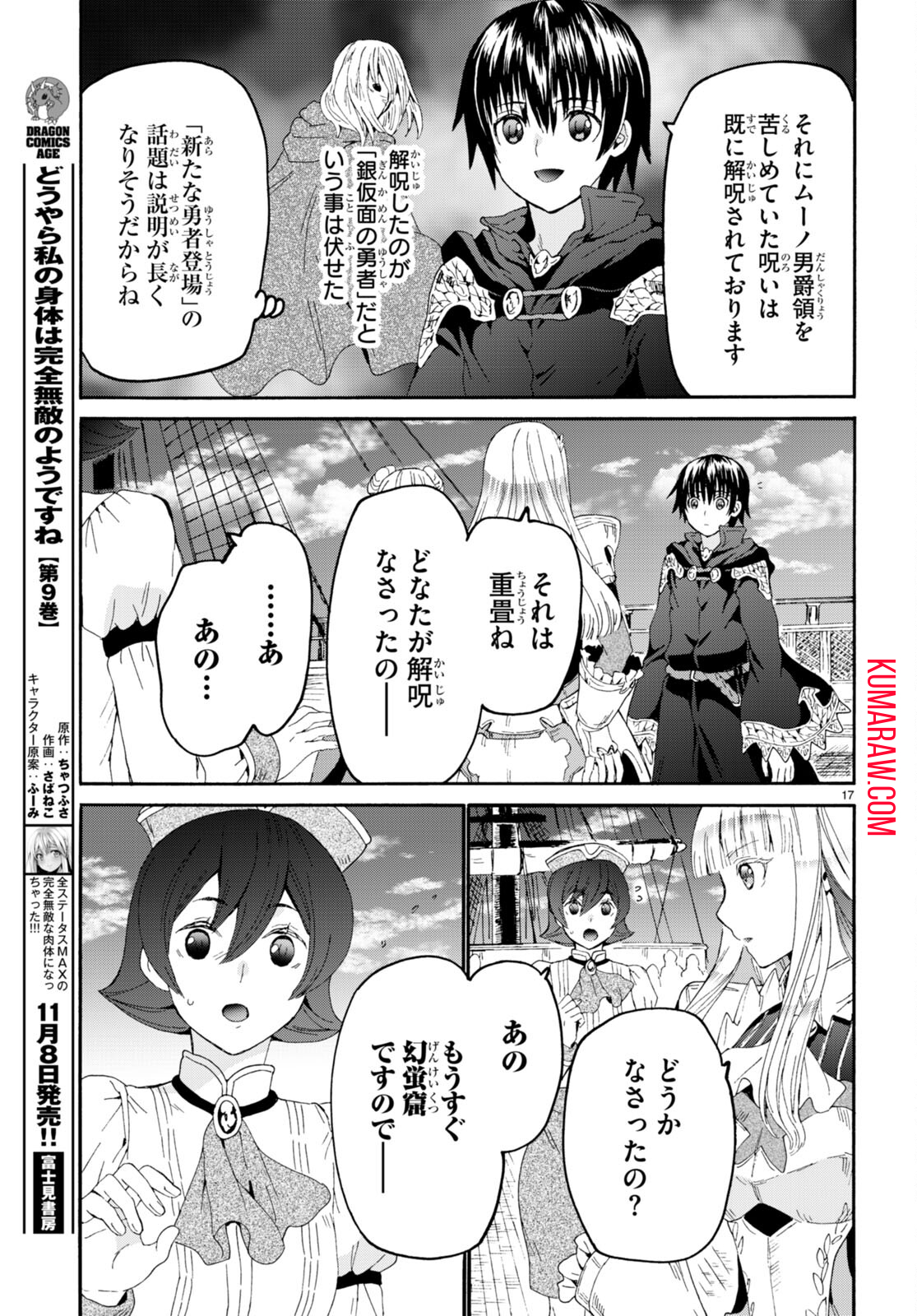 デスマーチからはじまる異世界狂想曲 第95話 - Page 17