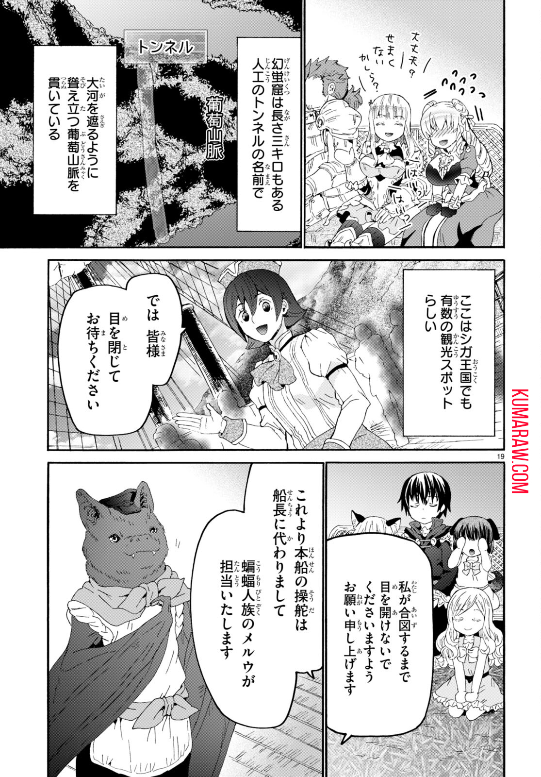 デスマーチからはじまる異世界狂想曲 第95話 - Page 19