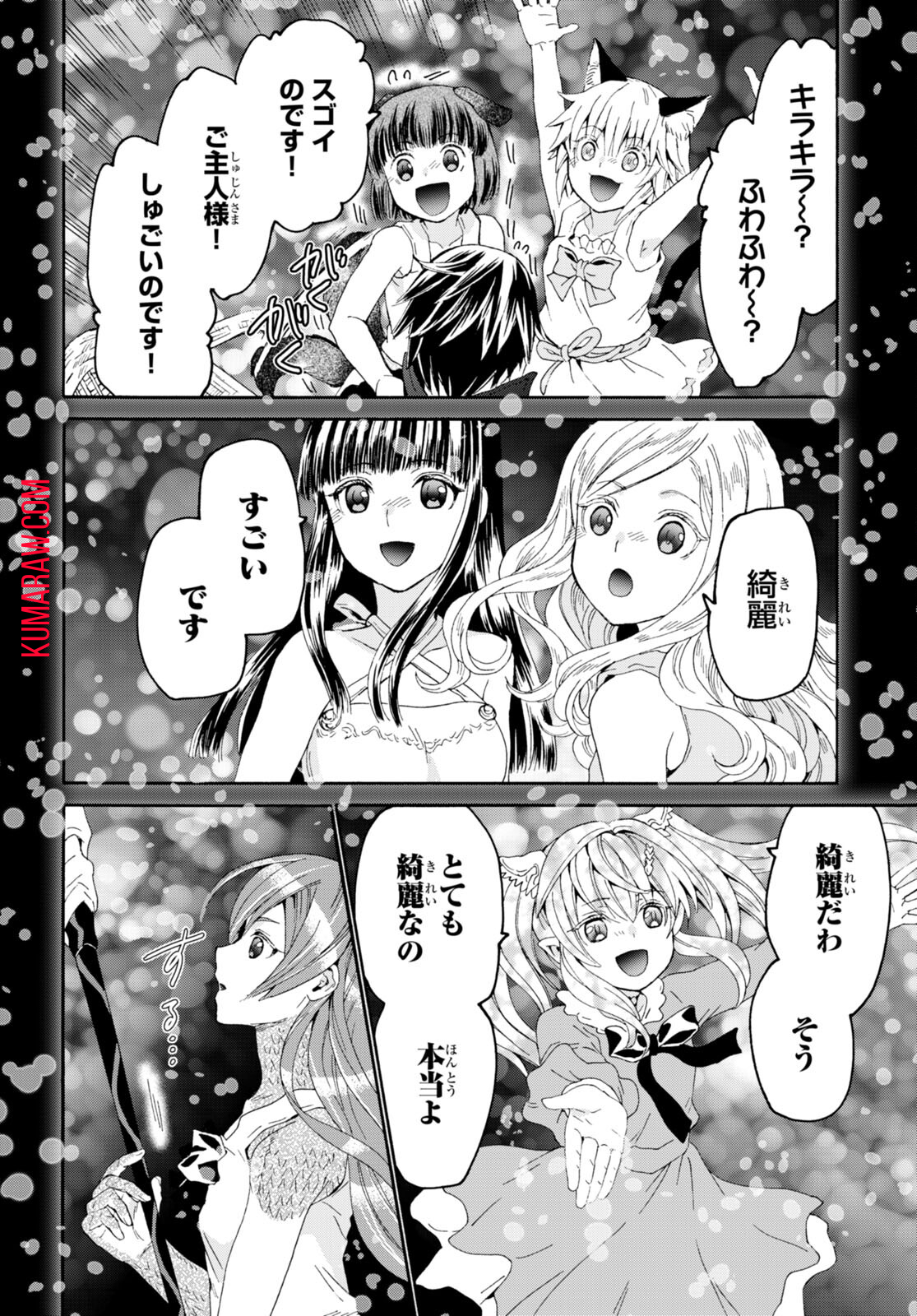 デスマーチからはじまる異世界狂想曲 第95話 - Page 22