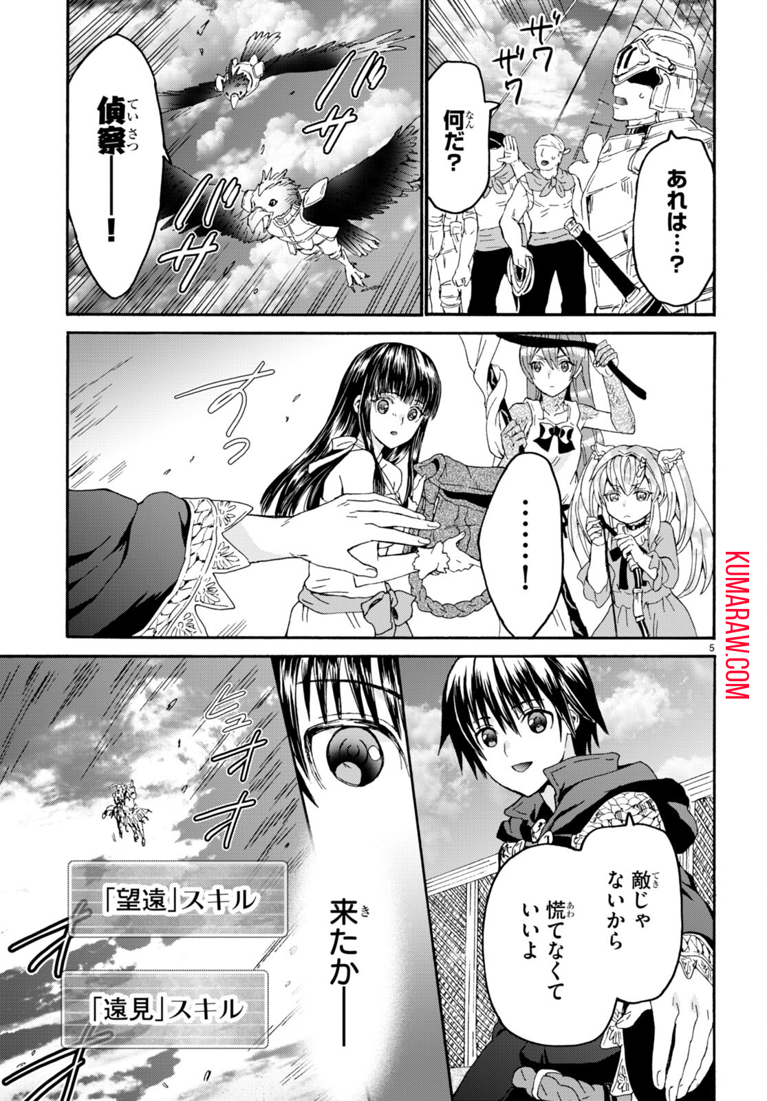 デスマーチからはじまる異世界狂想曲 第95話 - Page 5