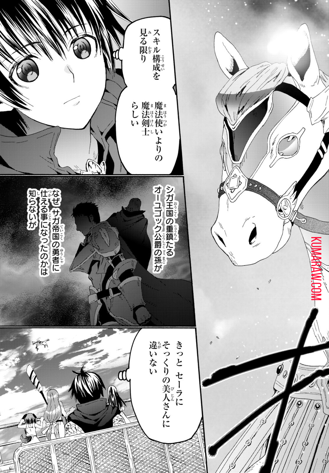 デスマーチからはじまる異世界狂想曲 第95話 - Page 7