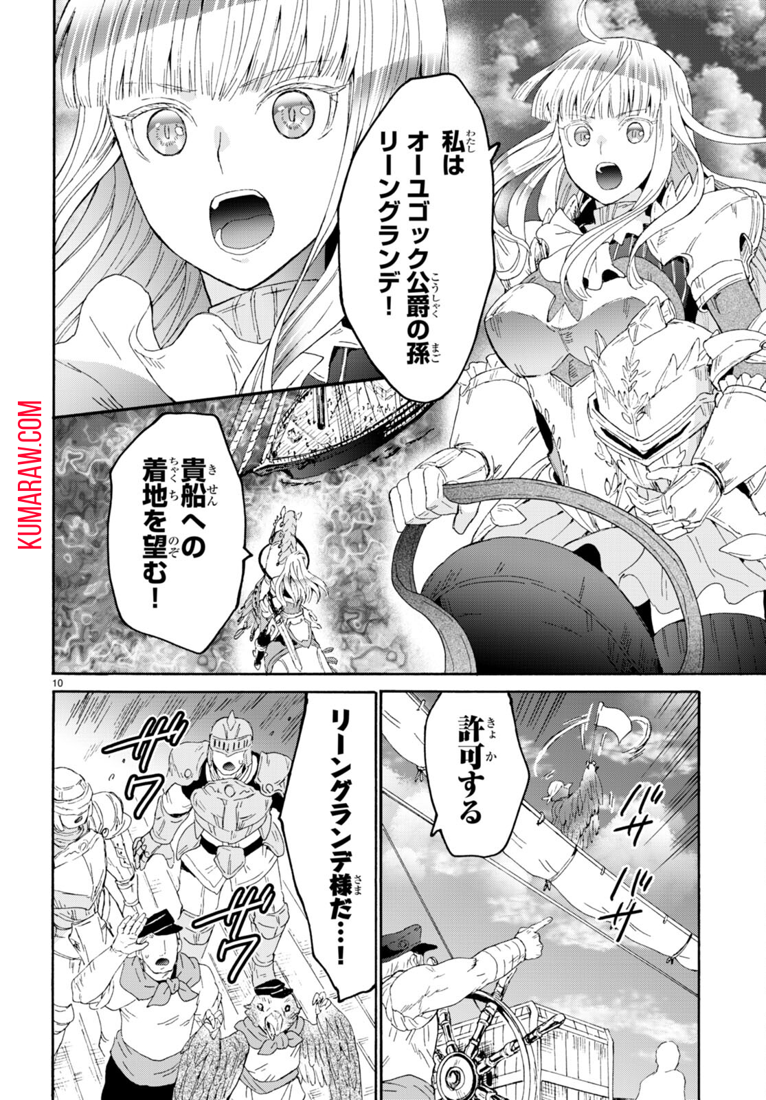 デスマーチからはじまる異世界狂想曲 第95話 - Page 10