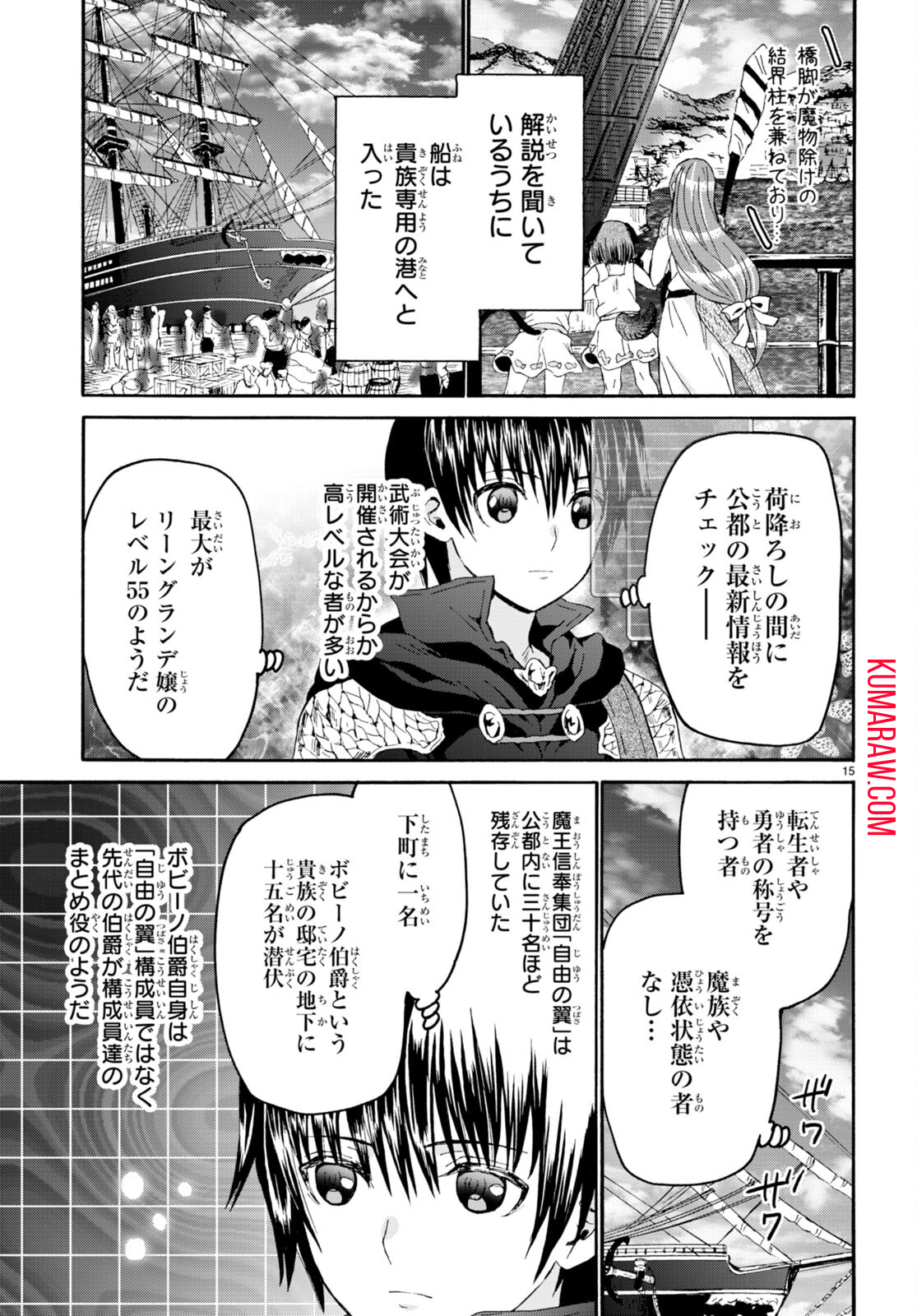 デスマーチからはじまる異世界狂想曲 第96話 - Page 15