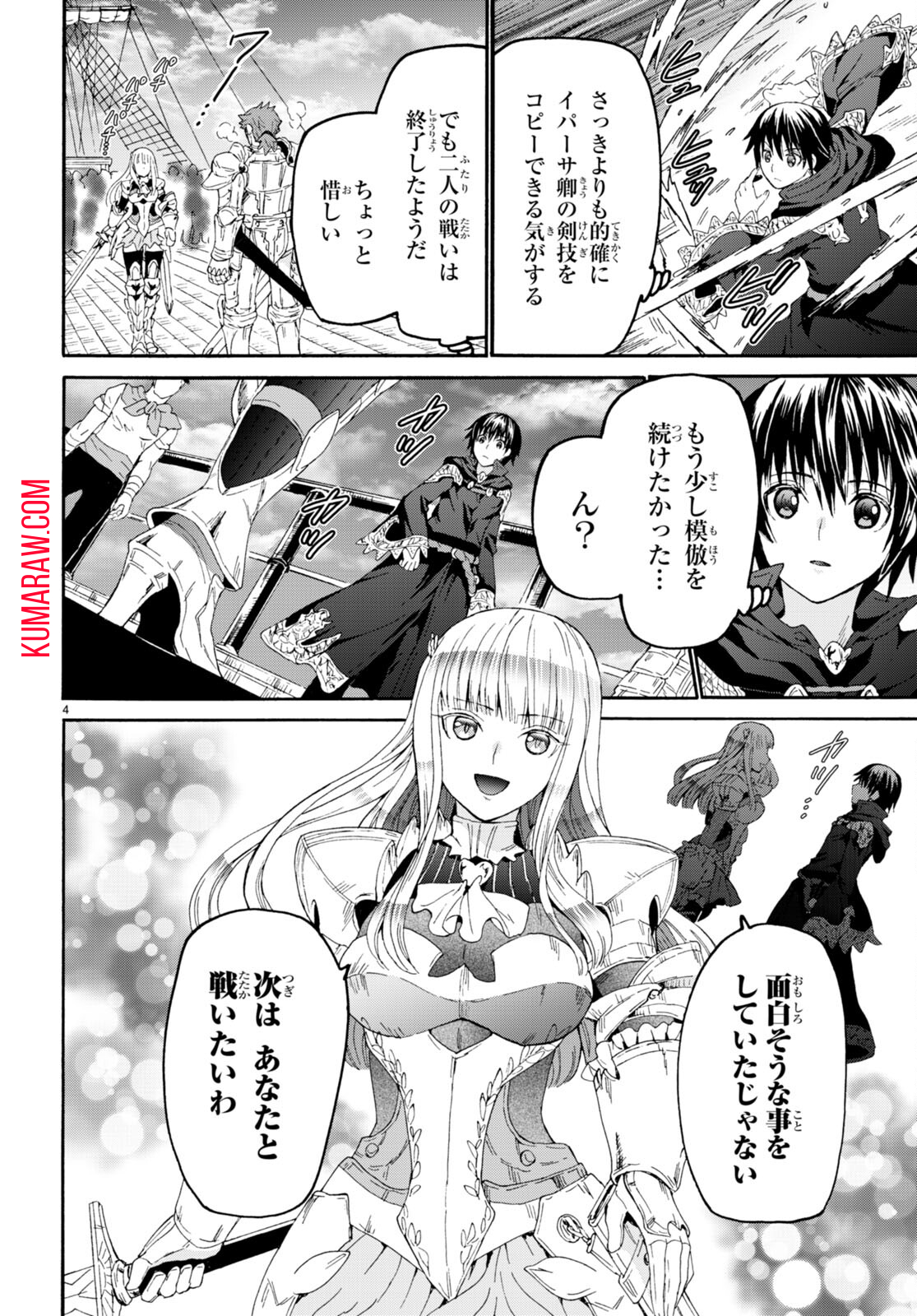 デスマーチからはじまる異世界狂想曲 第96話 - Page 4