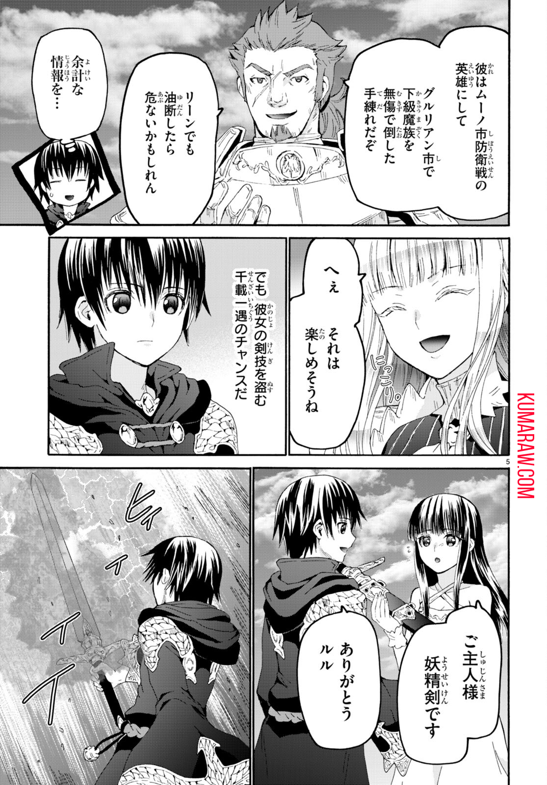 デスマーチからはじまる異世界狂想曲 第96話 - Page 5