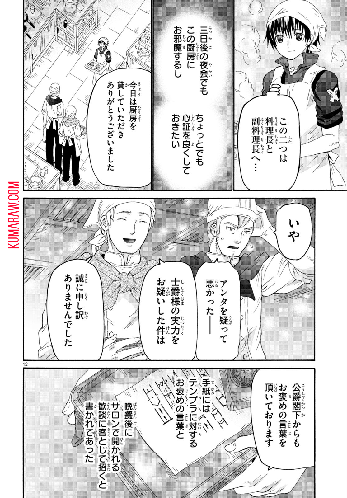 デスマーチからはじまる異世界狂想曲 第98話 - Page 12