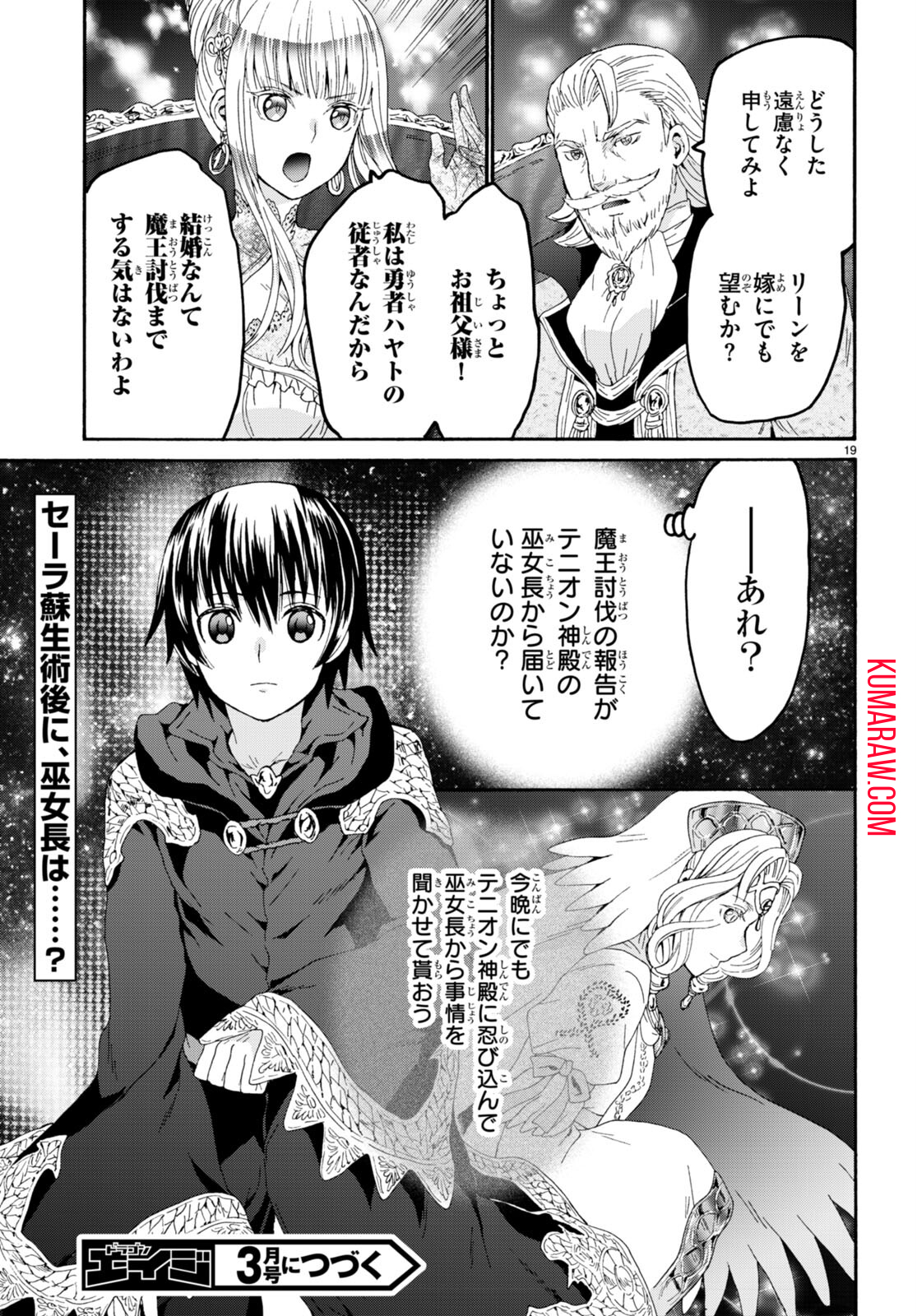 デスマーチからはじまる異世界狂想曲 第98話 - Page 19