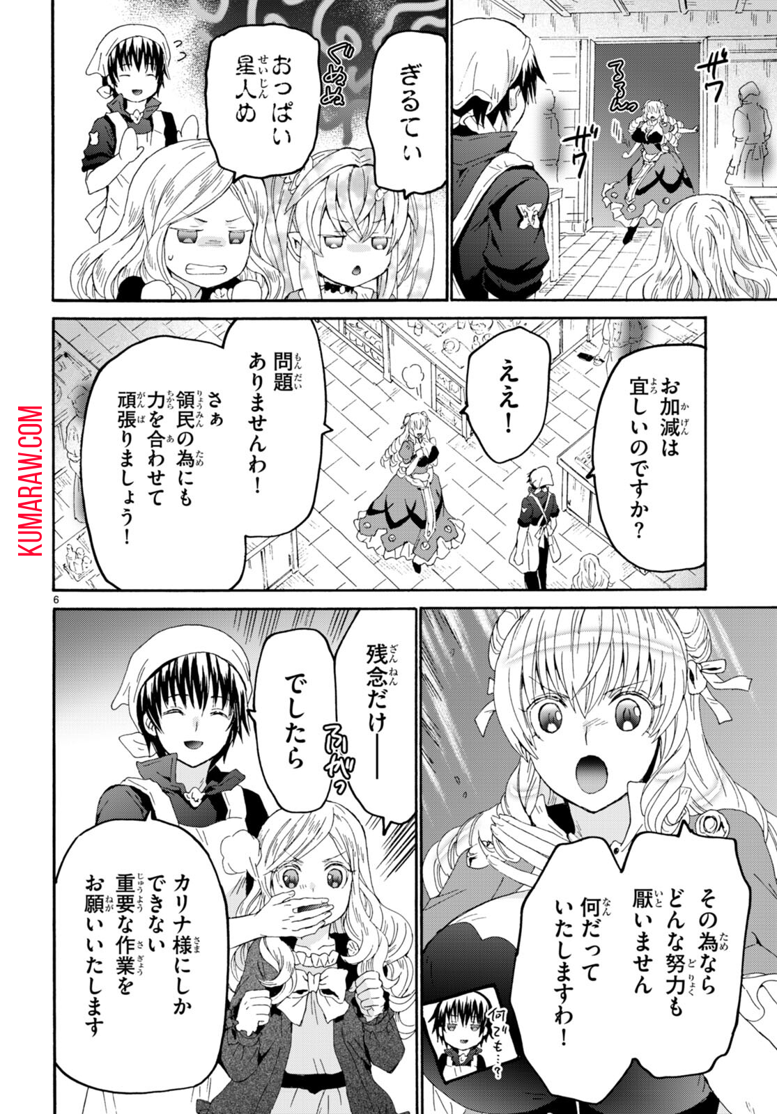 デスマーチからはじまる異世界狂想曲 第98話 - Page 6