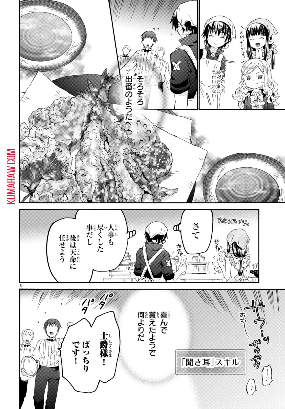 デスマーチからはじまる異世界狂想曲 第98話 - Page 8