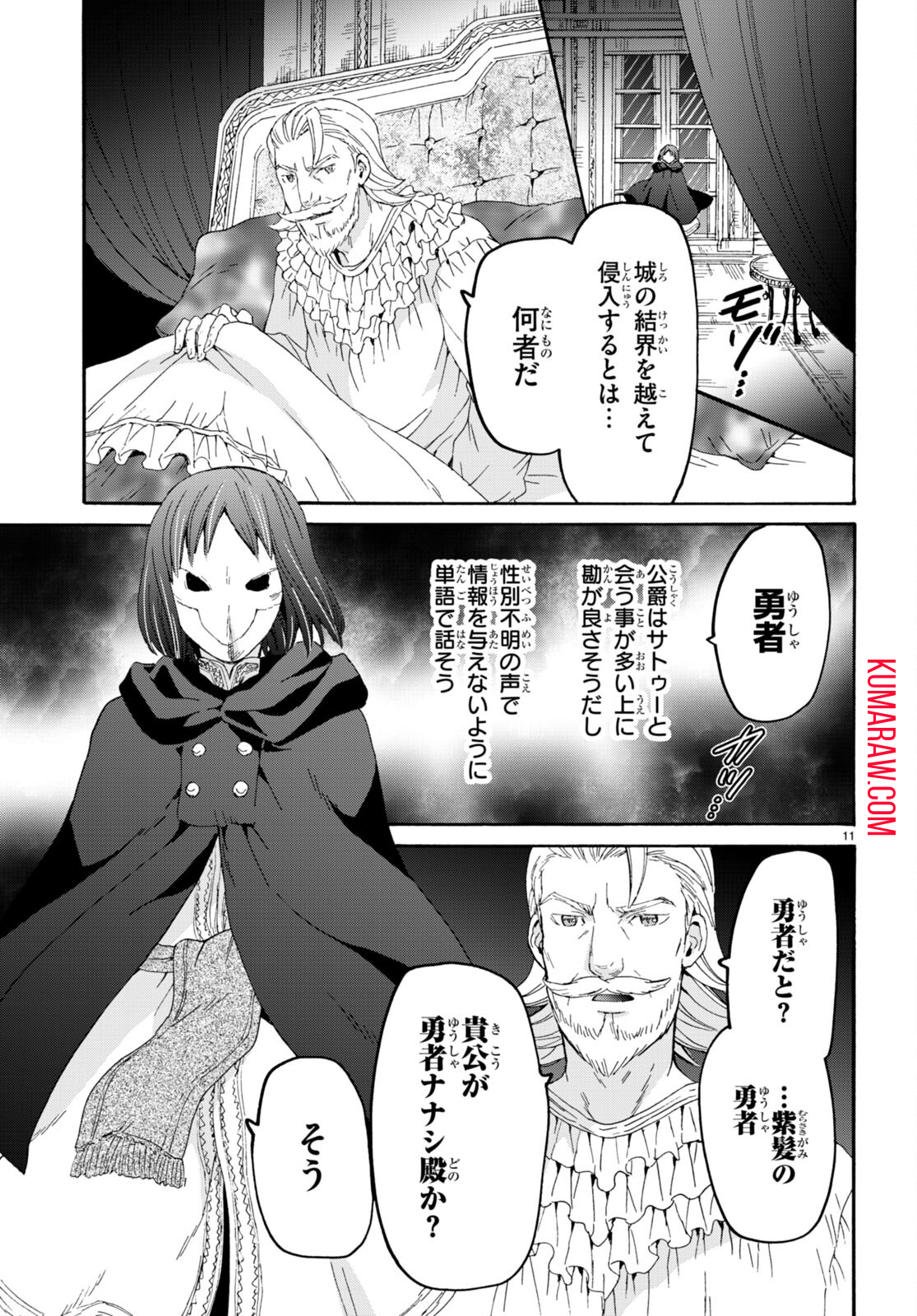 デスマーチからはじまる異世界狂想曲 第99話 - Page 11