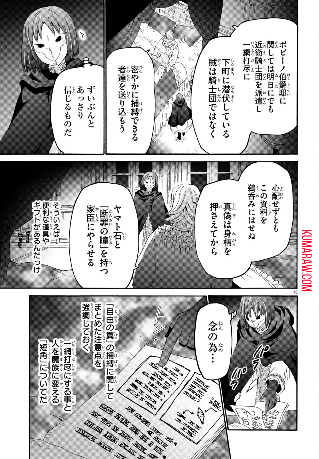 デスマーチからはじまる異世界狂想曲 第99話 - Page 13