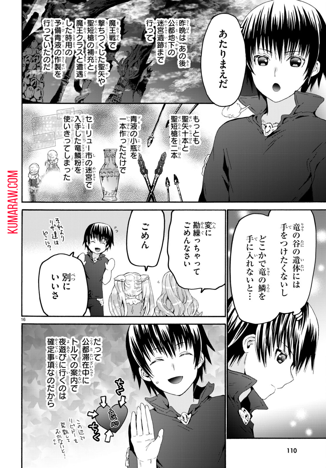 デスマーチからはじまる異世界狂想曲 第99話 - Page 16