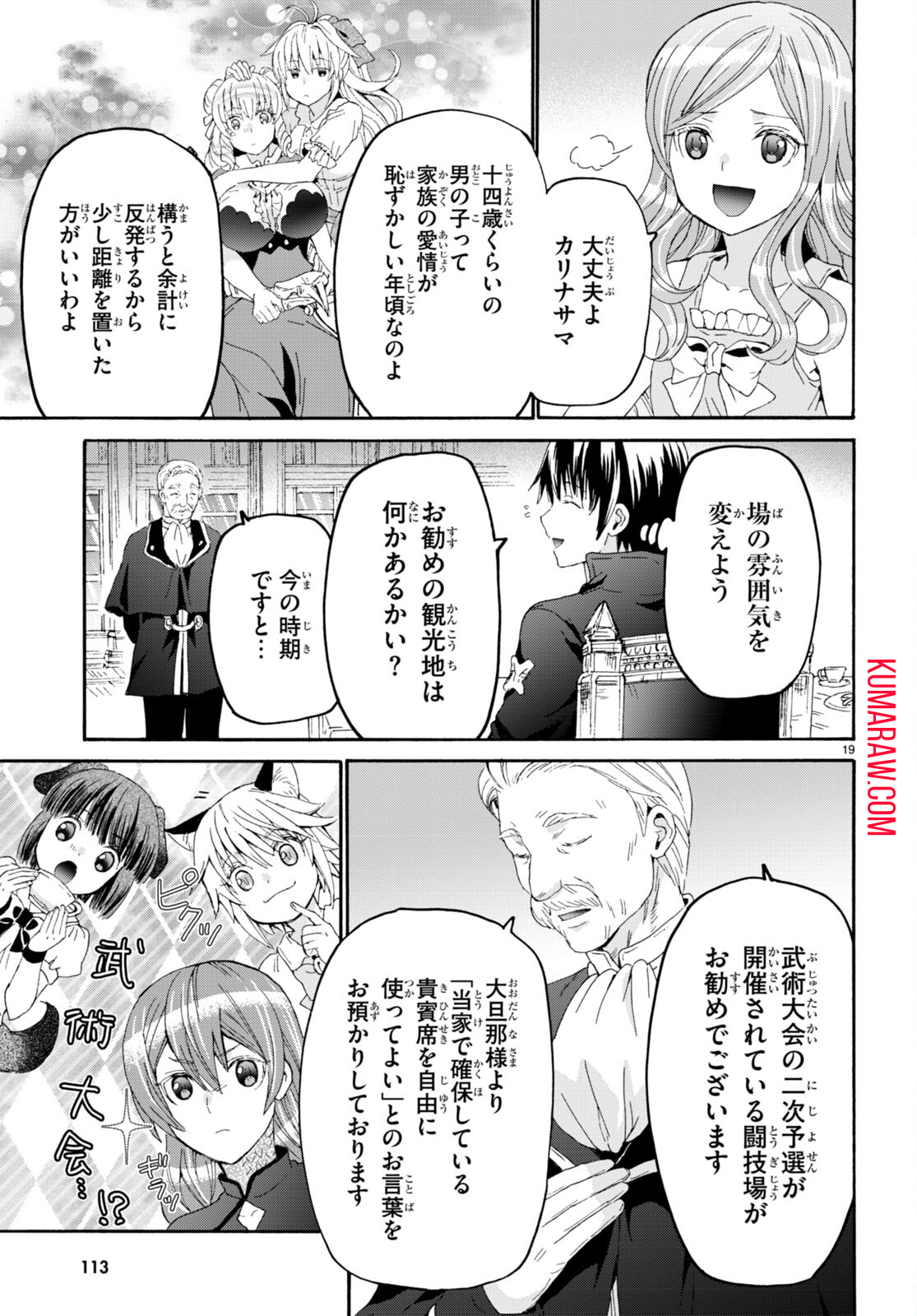 デスマーチからはじまる異世界狂想曲 第99話 - Page 19