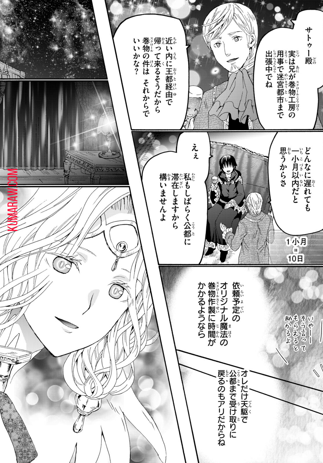 デスマーチからはじまる異世界狂想曲 第99話 - Page 4