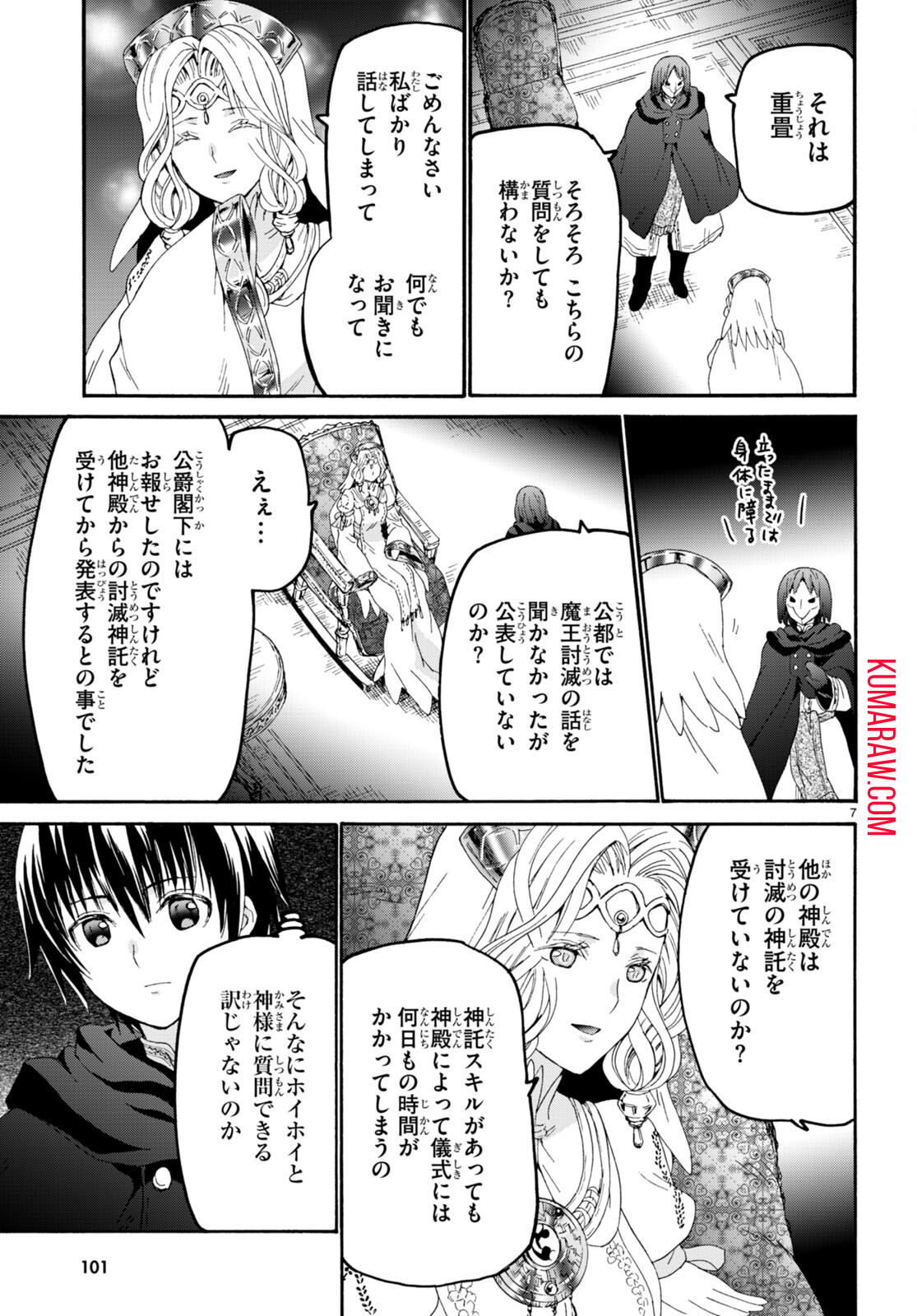 デスマーチからはじまる異世界狂想曲 第99話 - Page 7