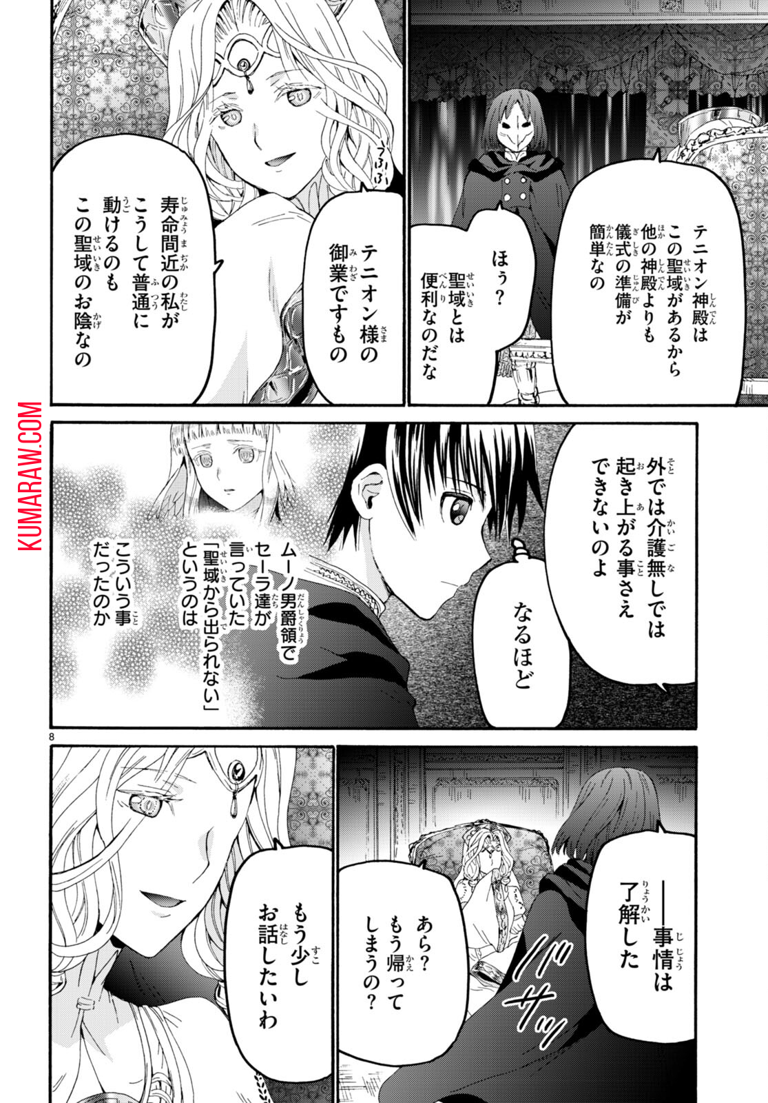 デスマーチからはじまる異世界狂想曲 第99話 - Page 8