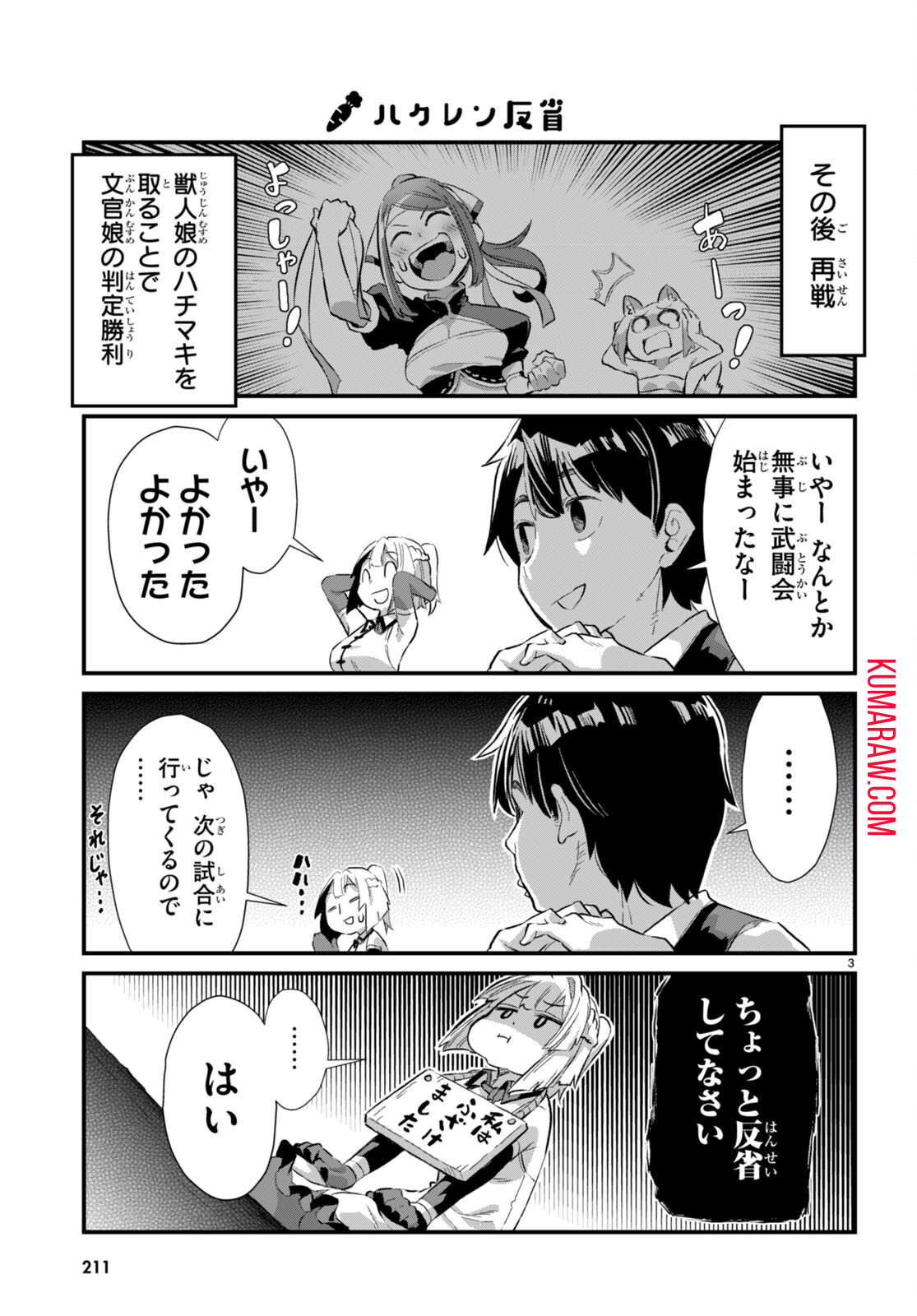 異世界のんびり農家の日常 第18話 - Page 3