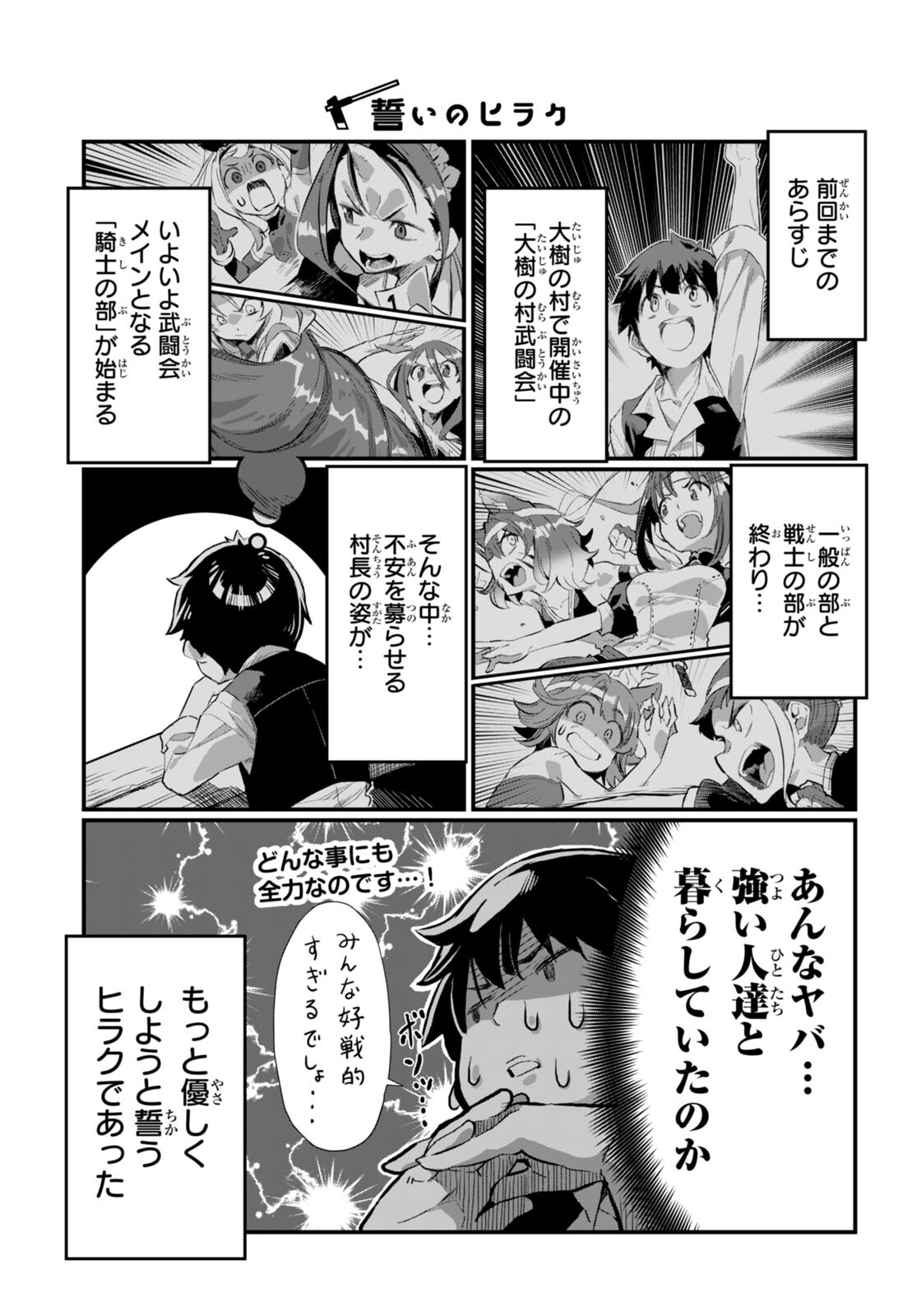 異世界のんびり農家の日常 第20話 - Page 2