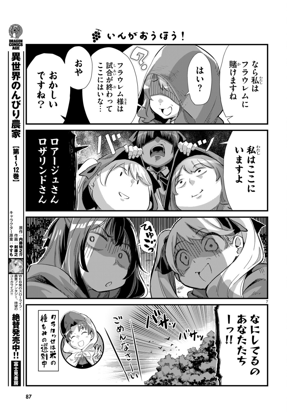 異世界のんびり農家の日常 第21話 - Page 7