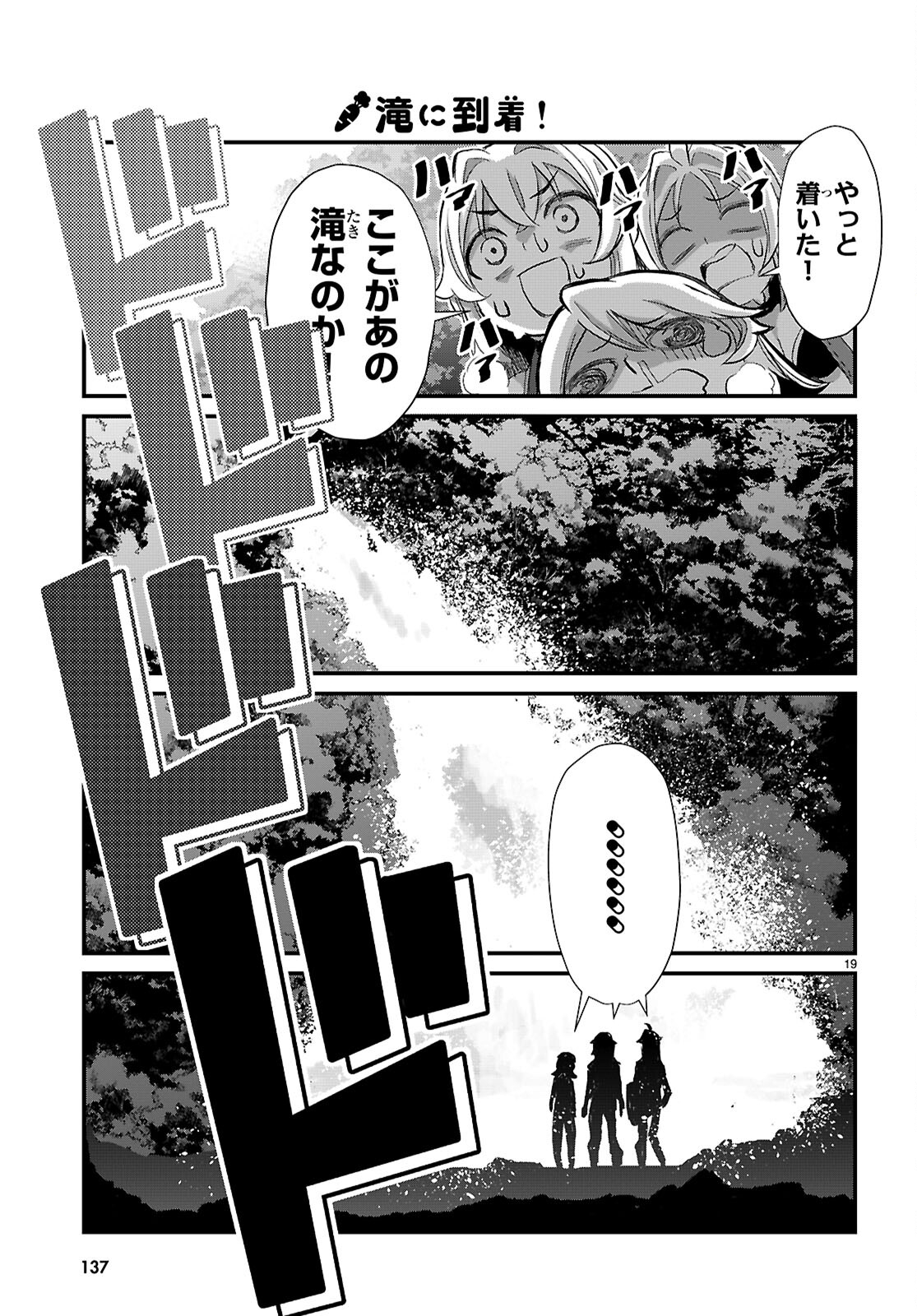 異世界のんびり農家の日常 第23話 - Page 15