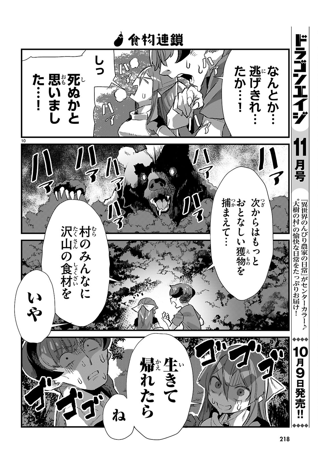 異世界のんびり農家の日常 第26話 - Page 10