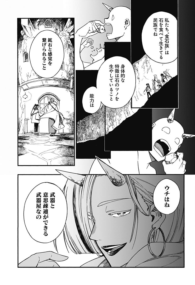 アラガネの子 第10話 - Page 3