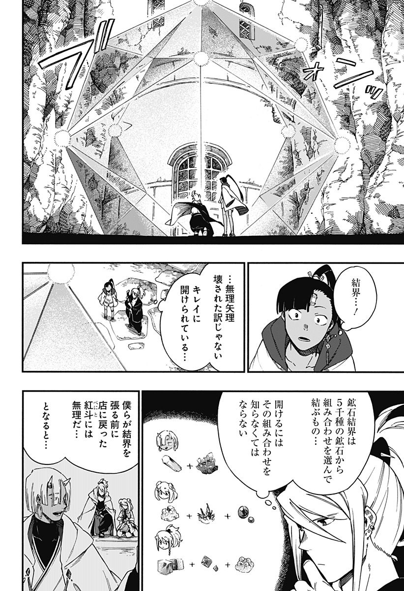 アラガネの子 第13話 - Page 4
