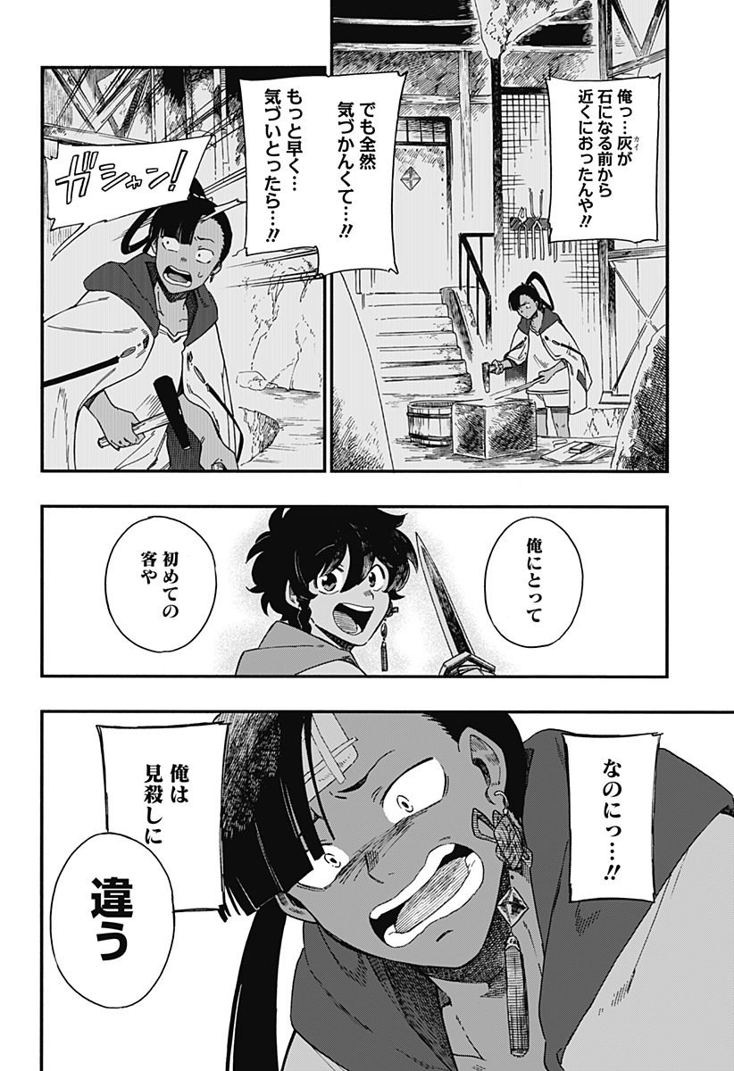 アラガネの子 第13話 - Page 10