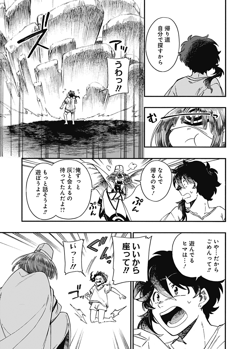アラガネの子 第15話 - Page 11