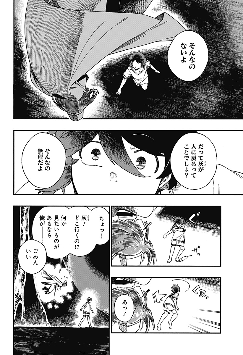 アラガネの子 第15話 - Page 10