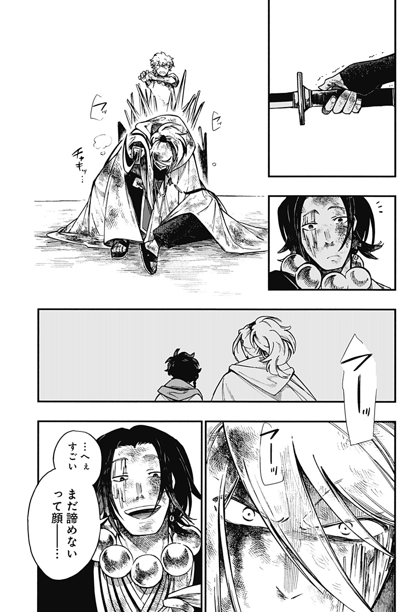 アラガネの子 第21話 - Page 19