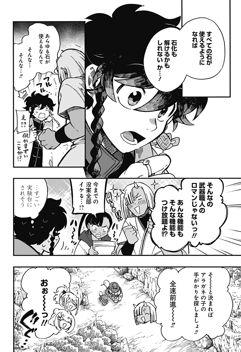 アラガネの子 第28話 - Page 8