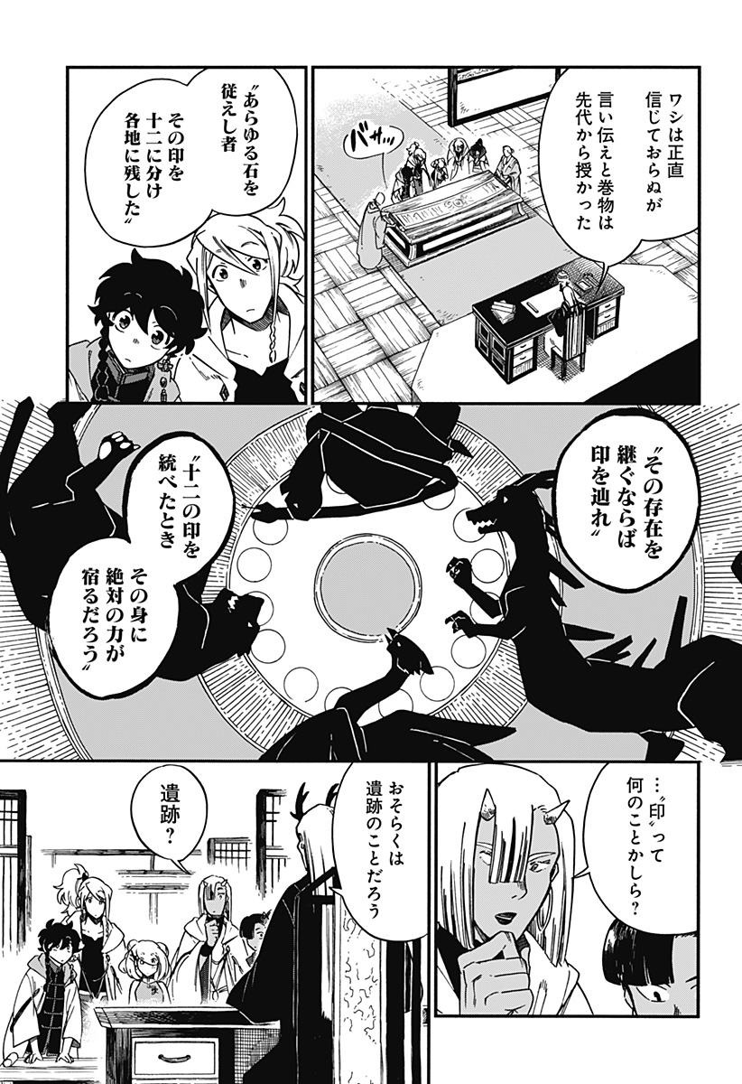 アラガネの子 第29話 - Page 13