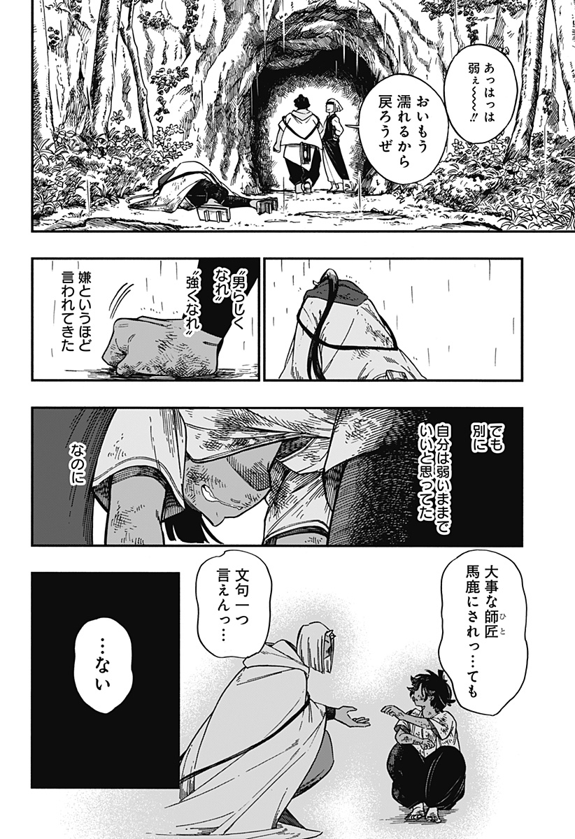 アラガネの子 第30話 - Page 16