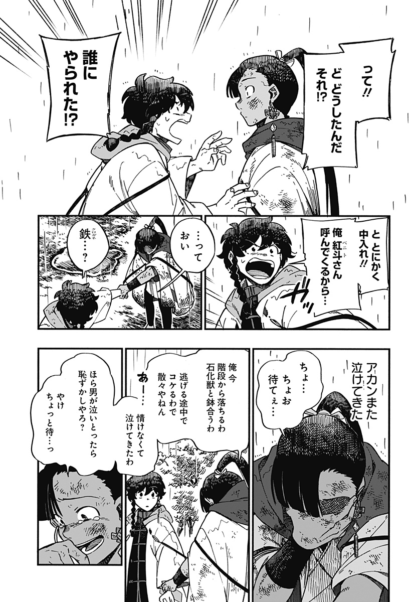 アラガネの子 第30話 - Page 19