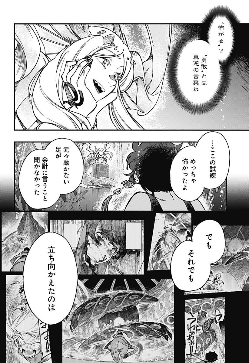 アラガネの子 第37話 - Page 14