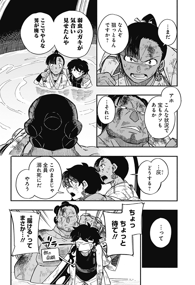 アラガネの子 第37話 - Page 10