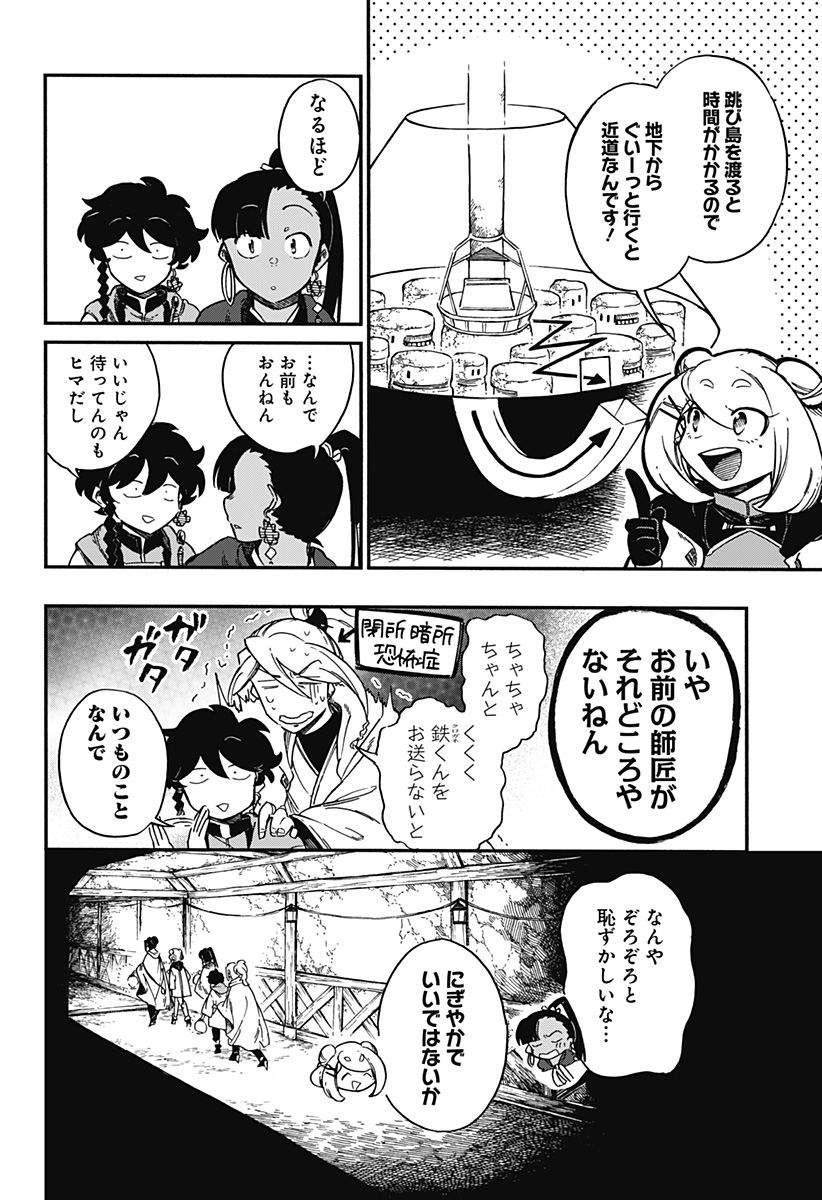 アラガネの子 第43話 - Page 18